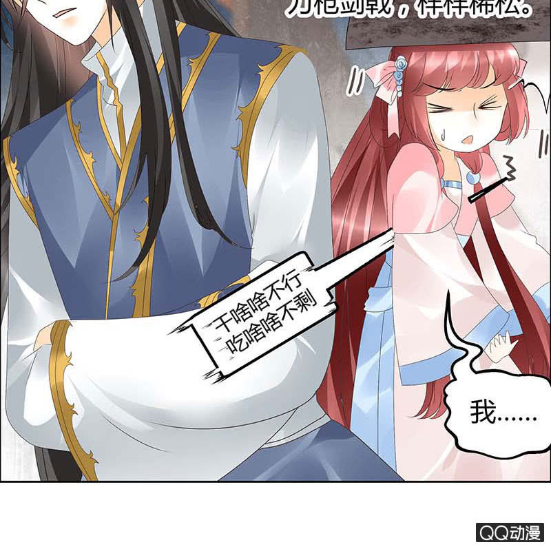 《古乐风华录·千音劫》第37话 我天生就是做书童的料 第20页