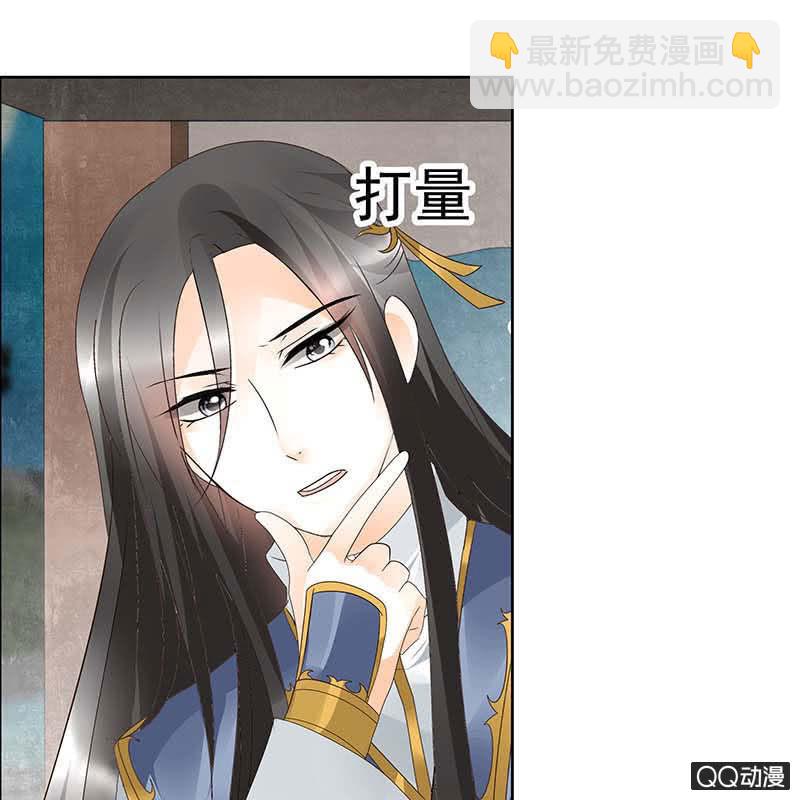 《古乐风华录·千音劫》第37话 我天生就是做书童的料 第21页