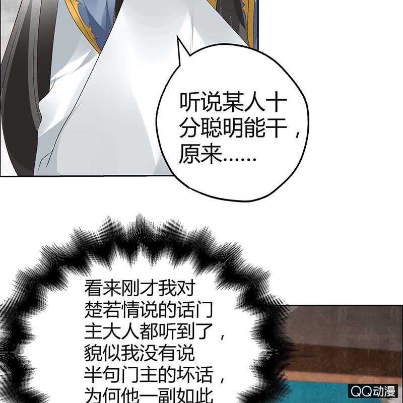 《古乐风华录·千音劫》第37话 我天生就是做书童的料 第22页