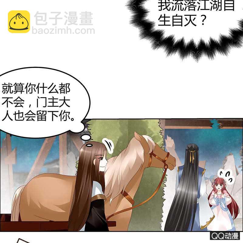 《古乐风华录·千音劫》第37话 我天生就是做书童的料 第24页