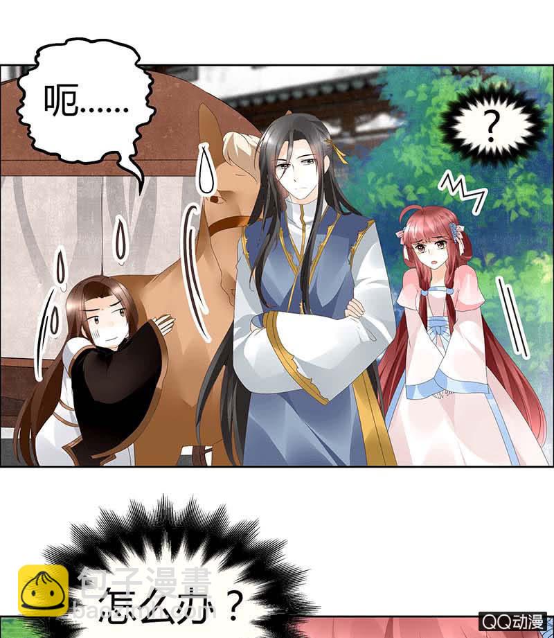《古乐风华录·千音劫》第37话 我天生就是做书童的料 第26页