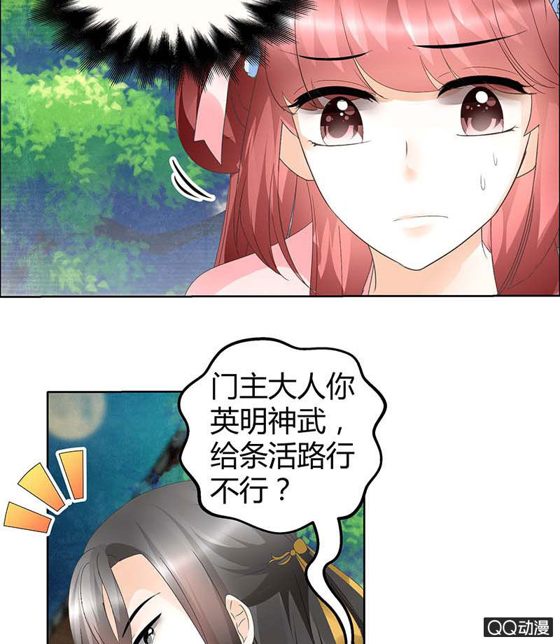 《古乐风华录·千音劫》第37话 我天生就是做书童的料 第27页