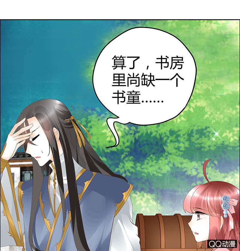 《古乐风华录·千音劫》第37话 我天生就是做书童的料 第30页