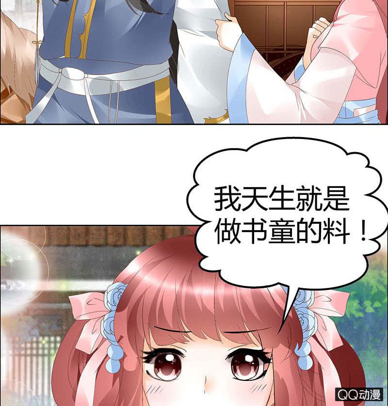 《古乐风华录·千音劫》第37话 我天生就是做书童的料 第31页