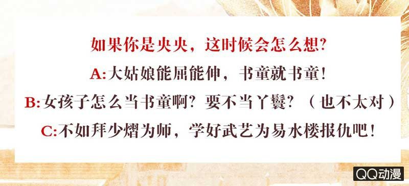 《古乐风华录·千音劫》第37话 我天生就是做书童的料 第33页