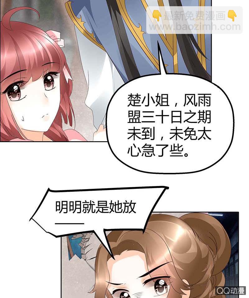 《古乐风华录·千音劫》第37话 我天生就是做书童的料 第4页