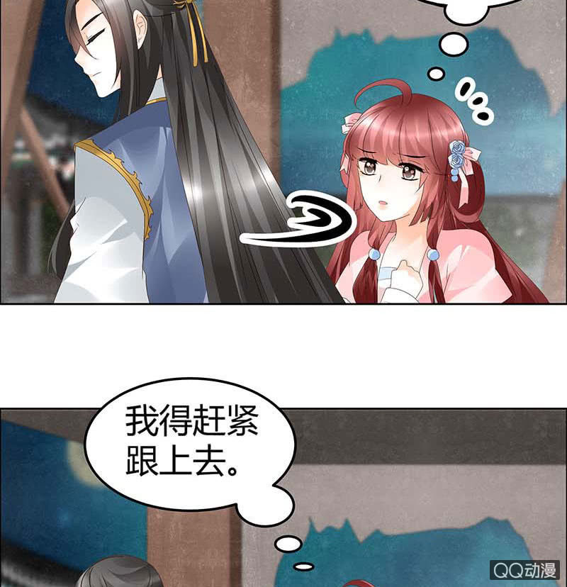 《古乐风华录·千音劫》第37话 我天生就是做书童的料 第8页