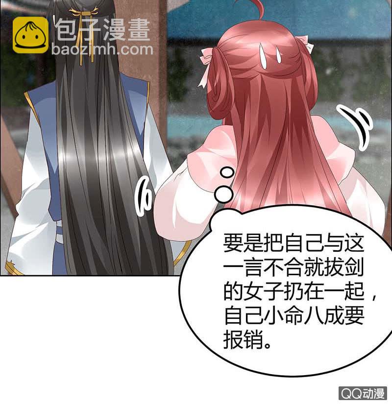 《古乐风华录·千音劫》第37话 我天生就是做书童的料 第9页