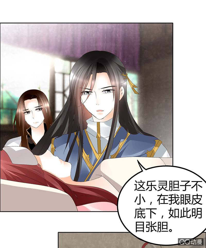 《古乐风华录·千音劫》第39话 这一世…… 第10页