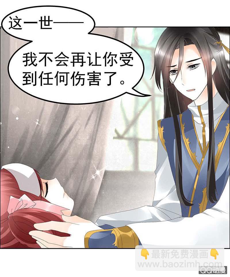 《古乐风华录·千音劫》第39话 这一世…… 第13页