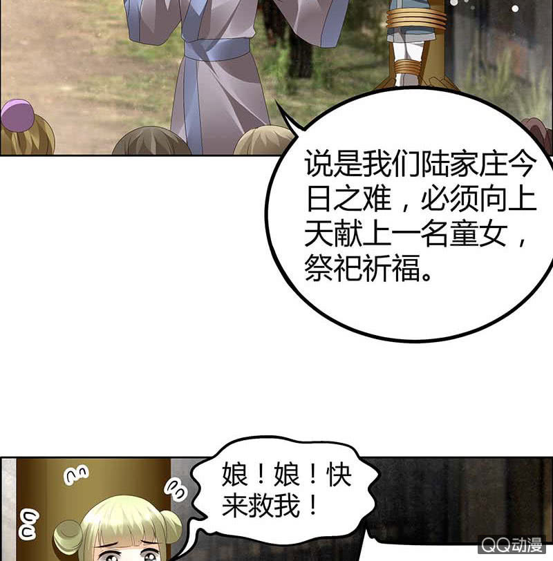 《古乐风华录·千音劫》第39话 这一世…… 第15页