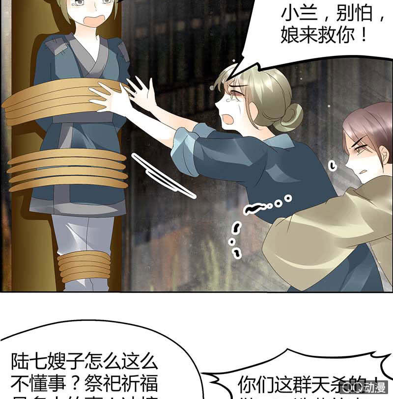 《古乐风华录·千音劫》第39话 这一世…… 第16页