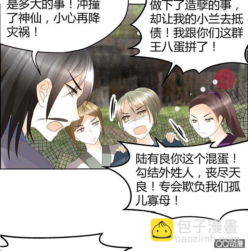《古乐风华录·千音劫》第39话 这一世…… 第17页