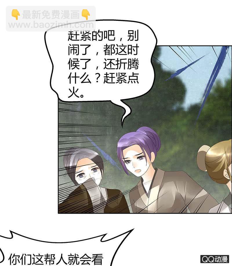 《古乐风华录·千音劫》第39话 这一世…… 第19页