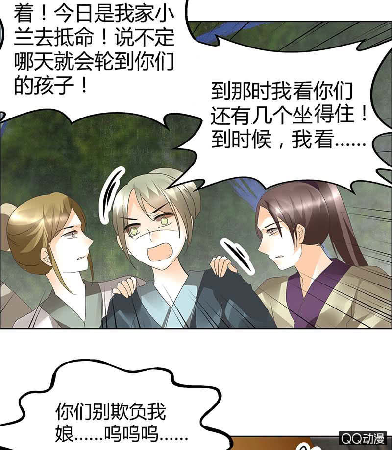 《古乐风华录·千音劫》第39话 这一世…… 第20页