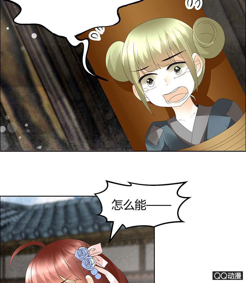 《古乐风华录·千音劫》第39话 这一世…… 第21页