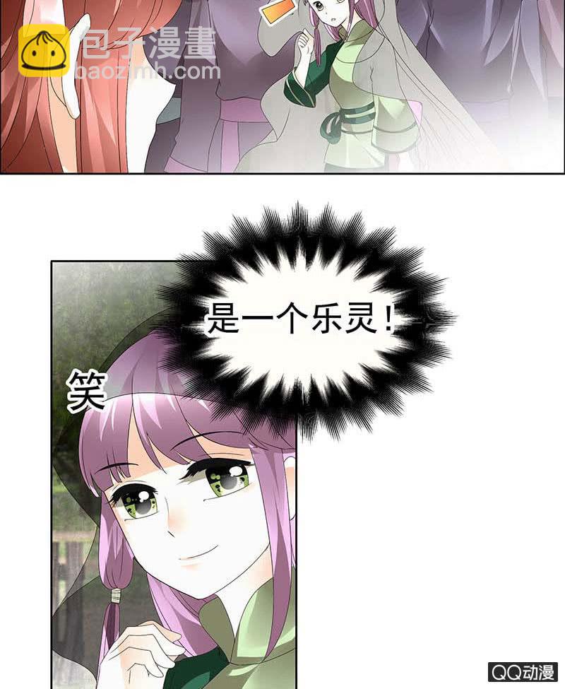 《古乐风华录·千音劫》第39话 这一世…… 第25页