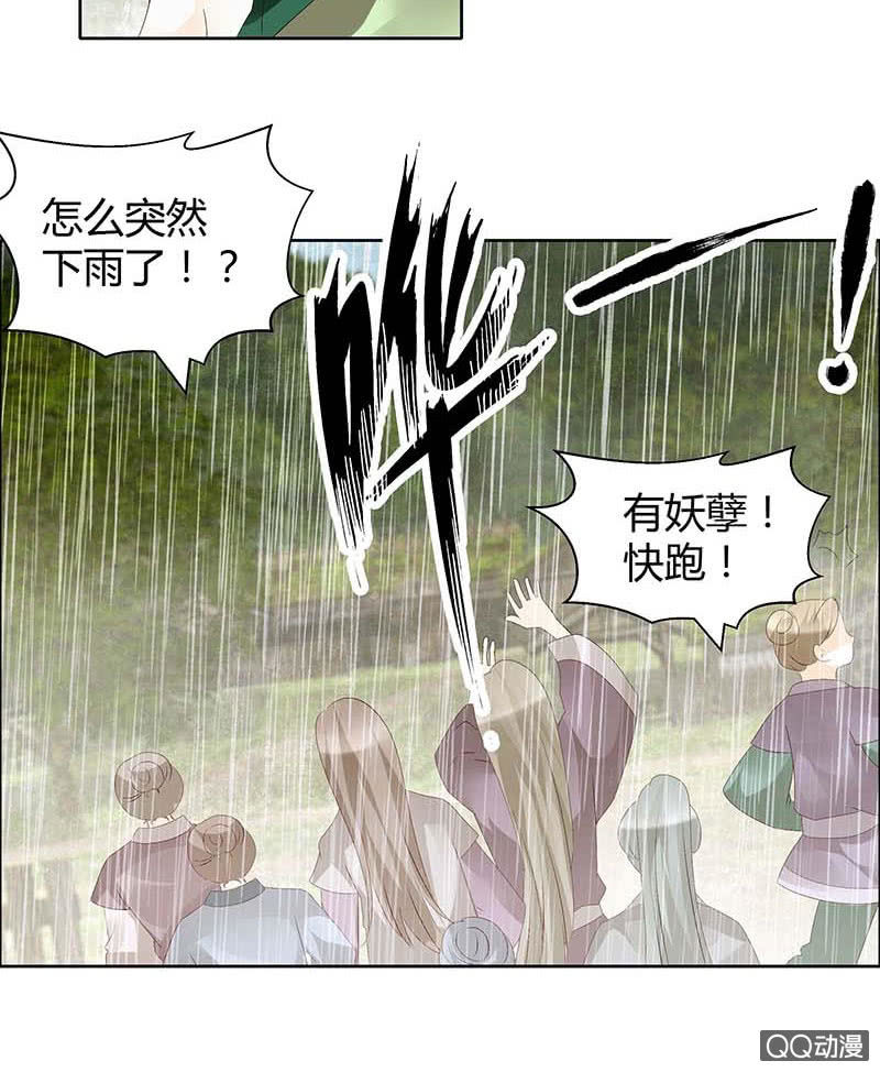 《古乐风华录·千音劫》第39话 这一世…… 第26页