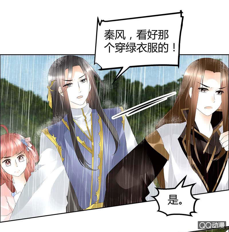 《古乐风华录·千音劫》第39话 这一世…… 第27页