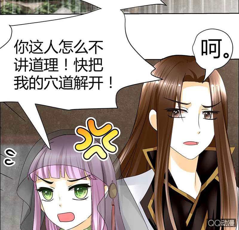 《古乐风华录·千音劫》第39话 这一世…… 第31页