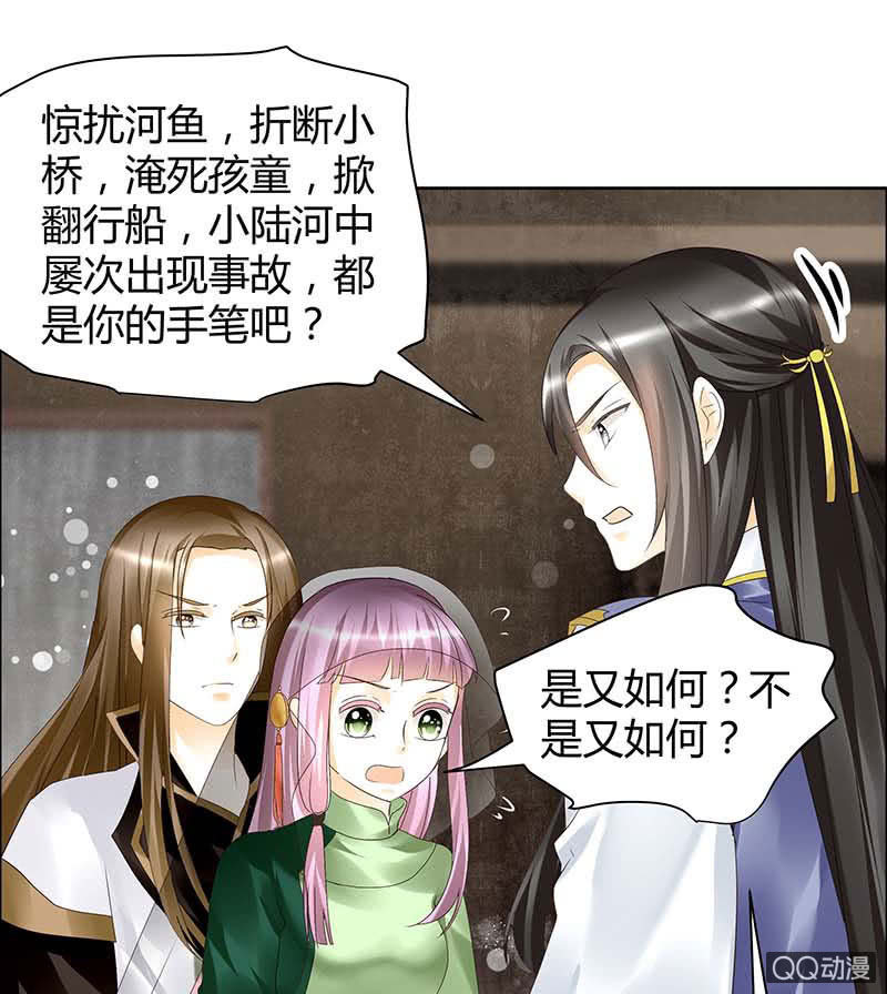 《古乐风华录·千音劫》第39话 这一世…… 第33页
