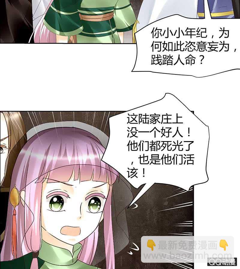 《古乐风华录·千音劫》第39话 这一世…… 第34页
