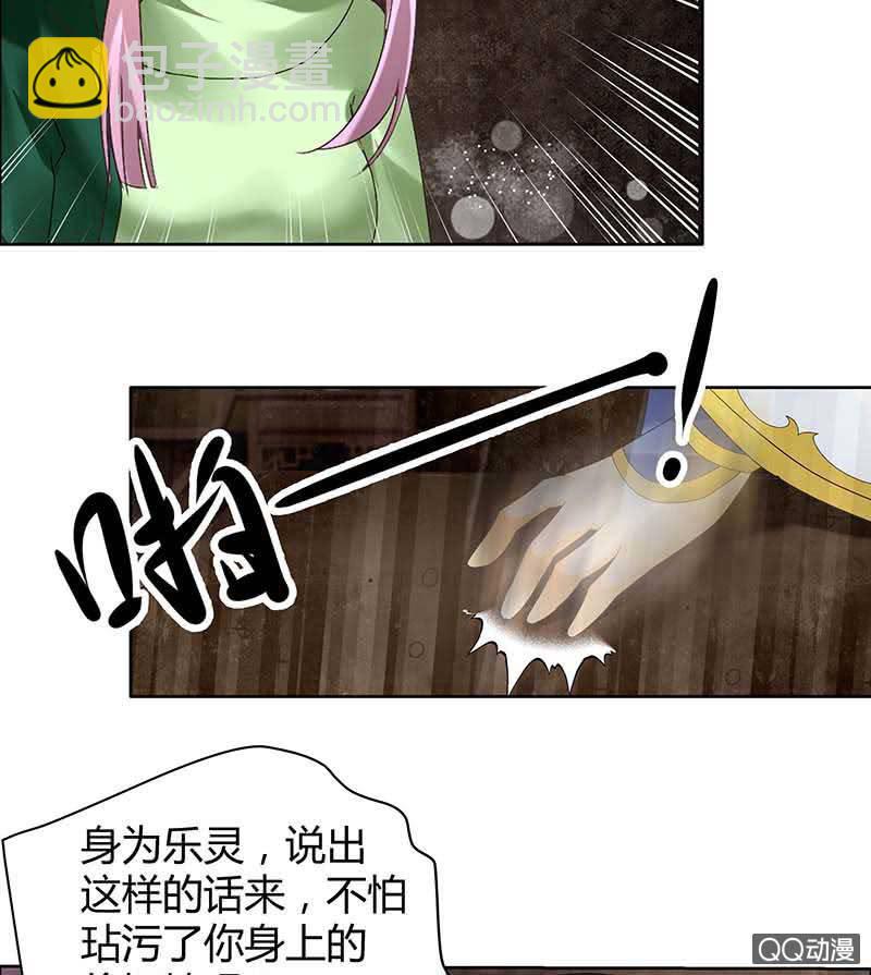 《古乐风华录·千音劫》第39话 这一世…… 第35页