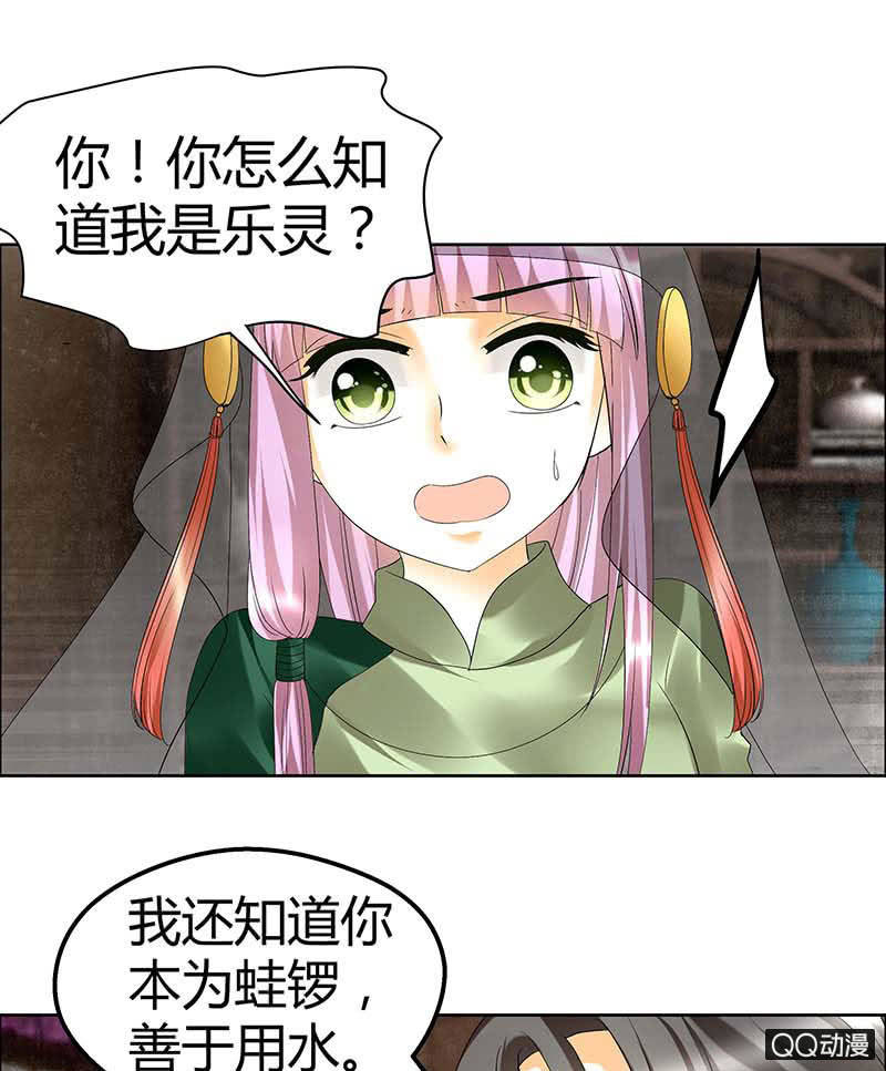 《古乐风华录·千音劫》第39话 这一世…… 第37页