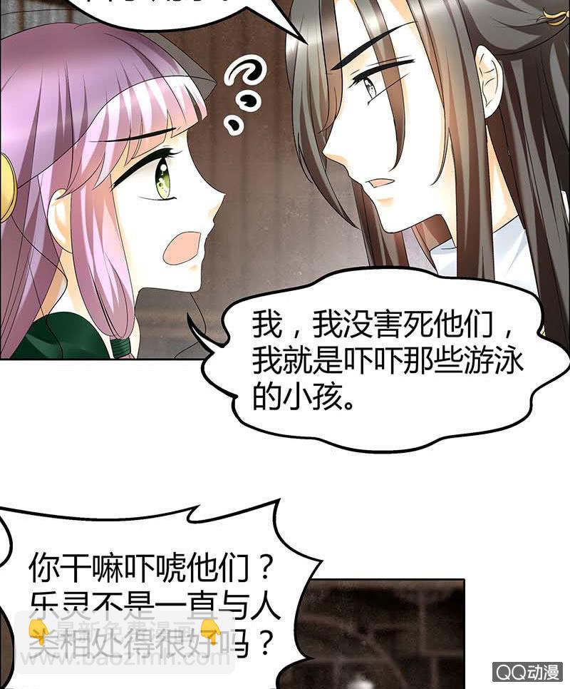《古乐风华录·千音劫》第39话 这一世…… 第38页