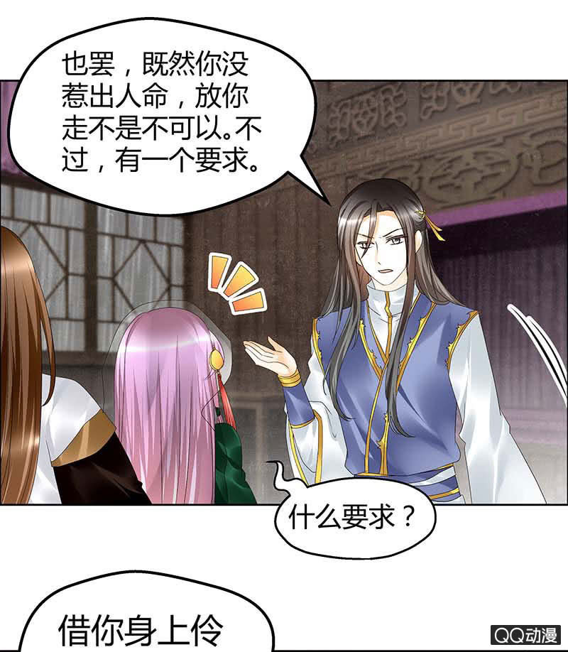 《古乐风华录·千音劫》第39话 这一世…… 第41页