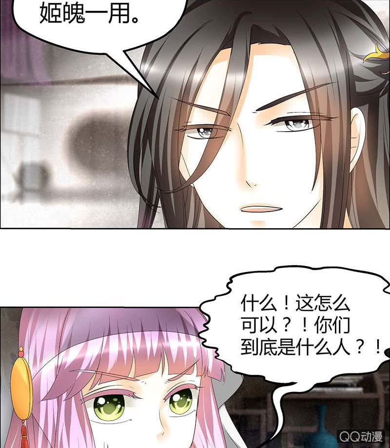 《古乐风华录·千音劫》第39话 这一世…… 第42页