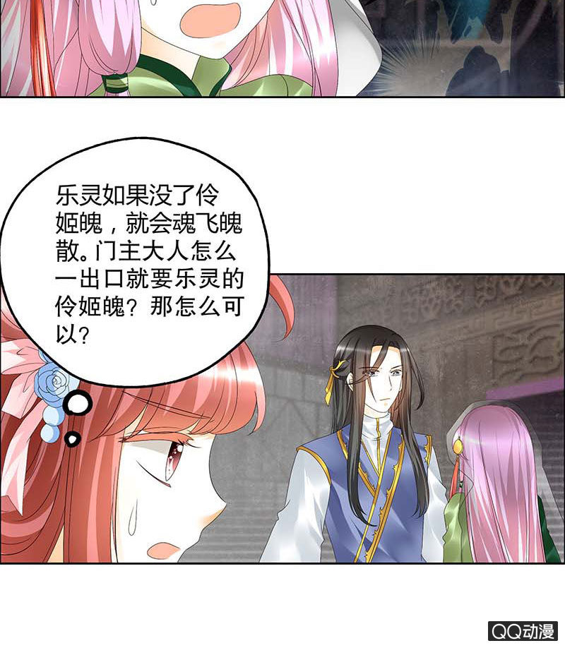 《古乐风华录·千音劫》第39话 这一世…… 第43页