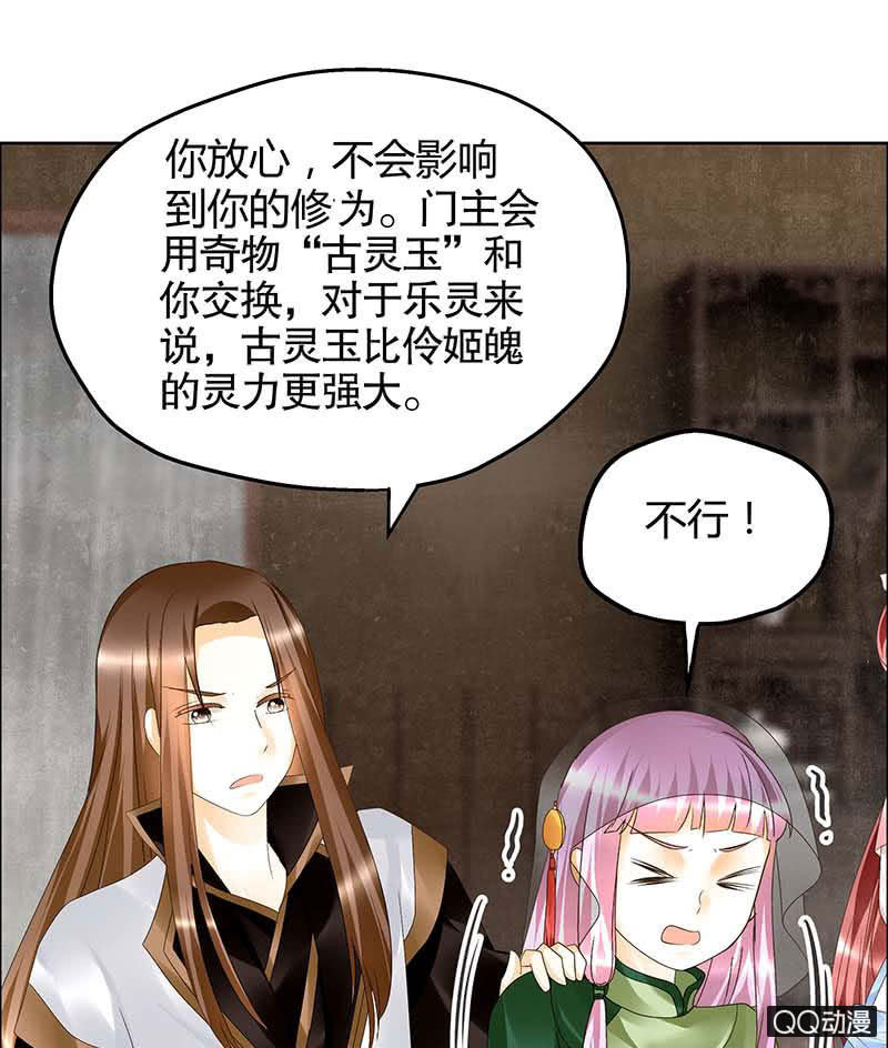 《古乐风华录·千音劫》第39话 这一世…… 第44页