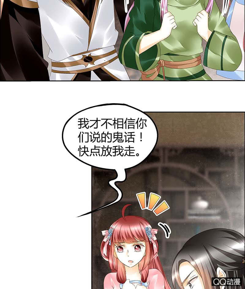 《古乐风华录·千音劫》第39话 这一世…… 第45页