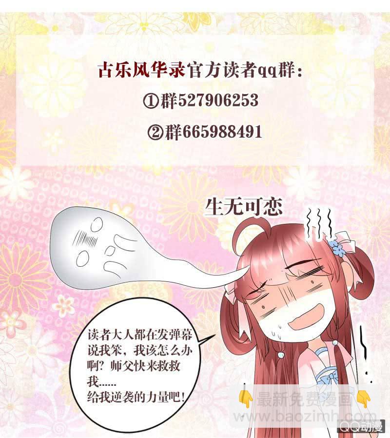 《古乐风华录·千音劫》第39话 这一世…… 第50页