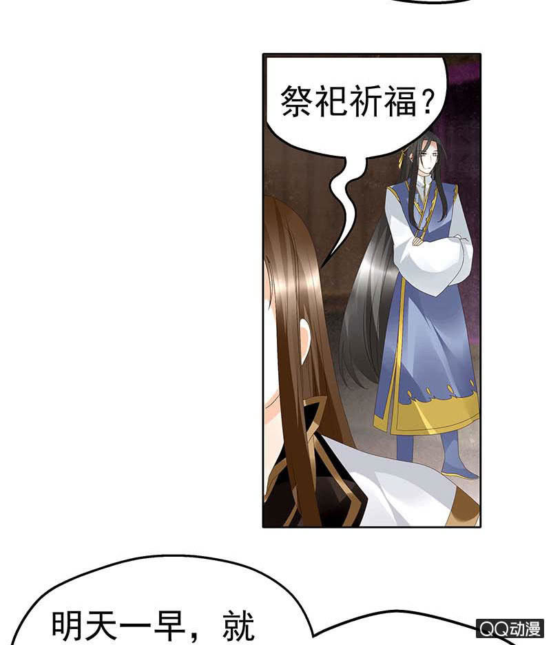 《古乐风华录·千音劫》第39话 这一世…… 第7页