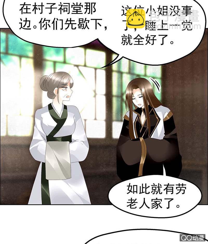 《古乐风华录·千音劫》第39话 这一世…… 第8页