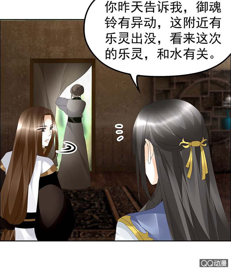 《古乐风华录·千音劫》第39话 这一世…… 第9页