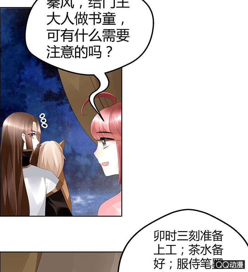 《古乐风华录·千音劫》第38话 俏生生落难小厮，凡心动天界上神 第2页