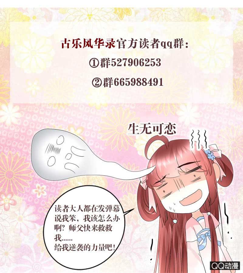 《古乐风华录·千音劫》第38话 俏生生落难小厮，凡心动天界上神 第33页