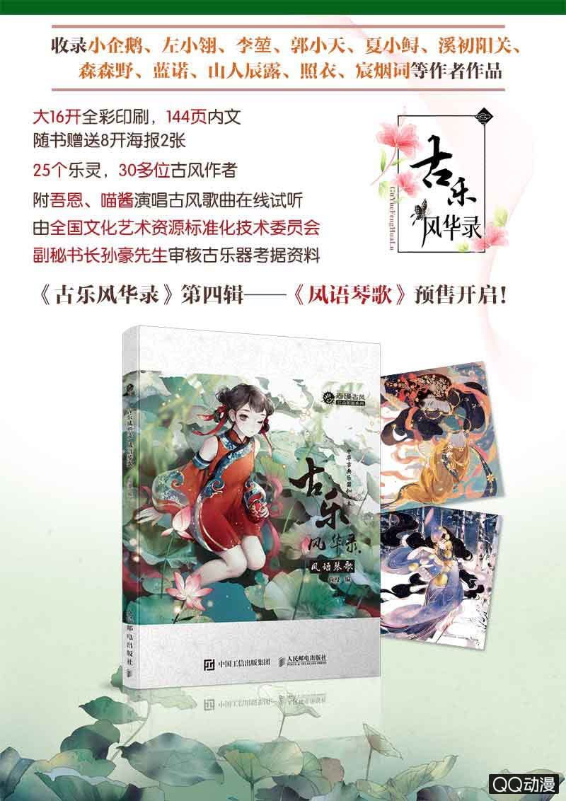 《古乐风华录·千音劫》第38话 俏生生落难小厮，凡心动天界上神 第34页