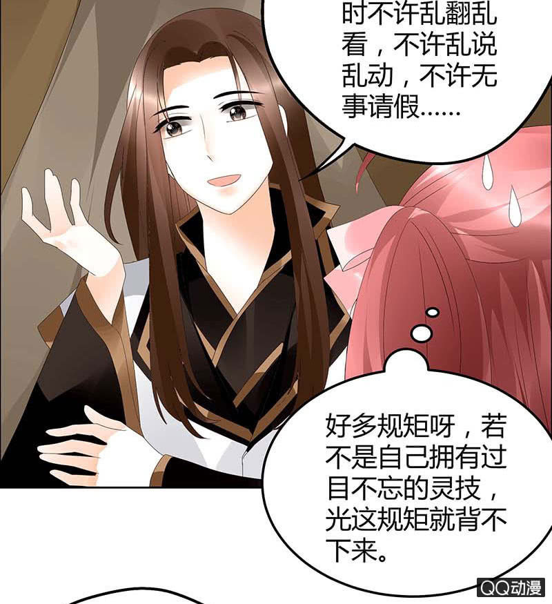 《古乐风华录·千音劫》第38话 俏生生落难小厮，凡心动天界上神 第3页