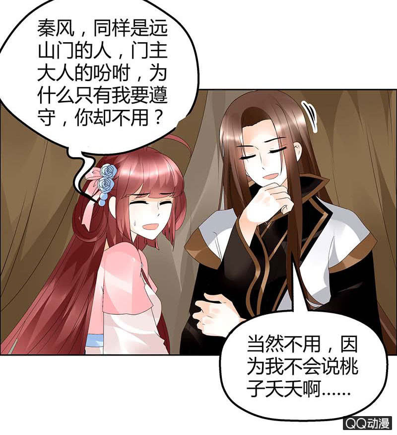 《古乐风华录·千音劫》第38话 俏生生落难小厮，凡心动天界上神 第4页