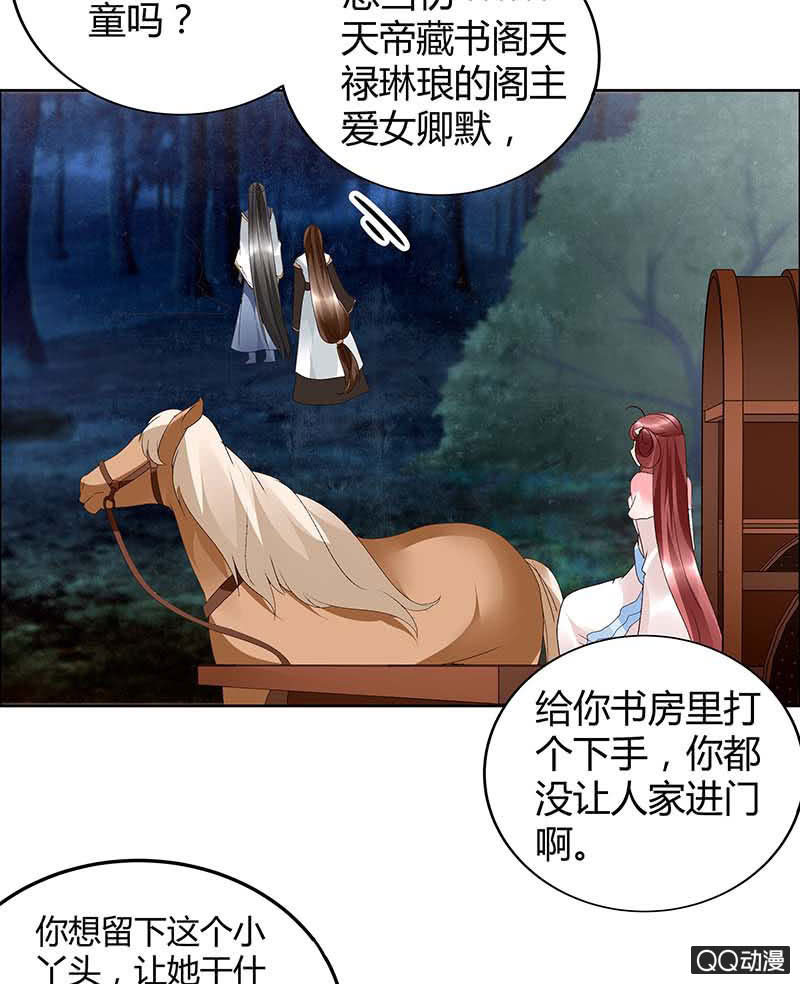 《古乐风华录·千音劫》第38话 俏生生落难小厮，凡心动天界上神 第6页