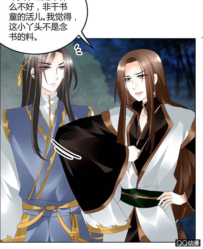《古乐风华录·千音劫》第38话 俏生生落难小厮，凡心动天界上神 第7页