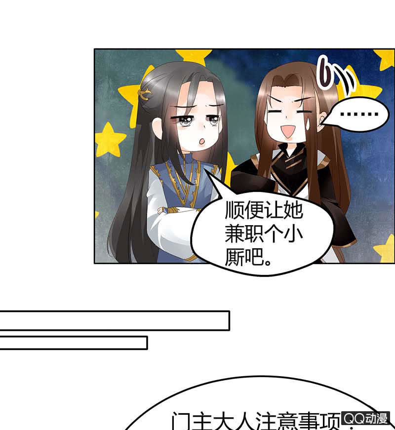 《古乐风华录·千音劫》第38话 俏生生落难小厮，凡心动天界上神 第9页