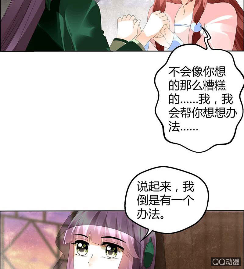 《古乐风华录·千音劫》第40话 央央蛙锣傻傻分不清楚（才怪） 第10页
