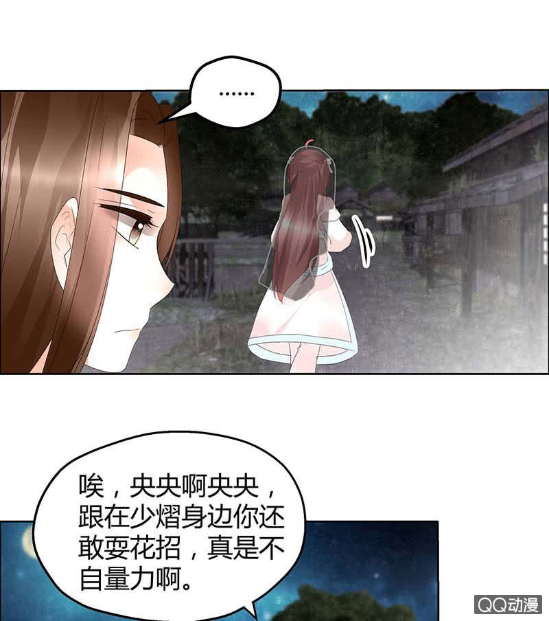 《古乐风华录·千音劫》第40话 央央蛙锣傻傻分不清楚（才怪） 第15页