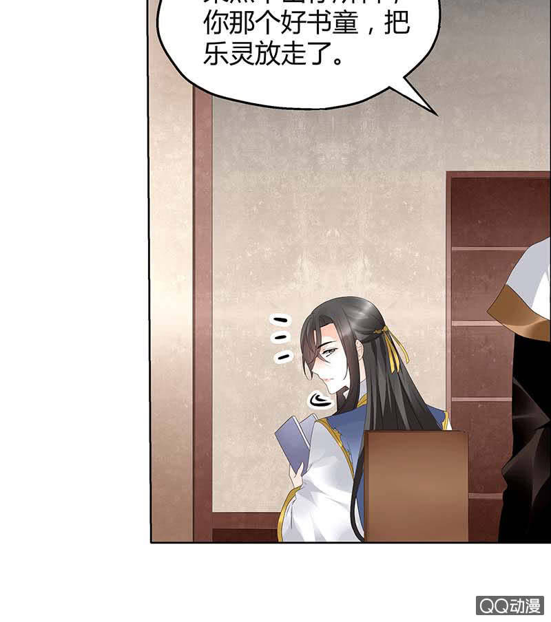 《古乐风华录·千音劫》第40话 央央蛙锣傻傻分不清楚（才怪） 第17页