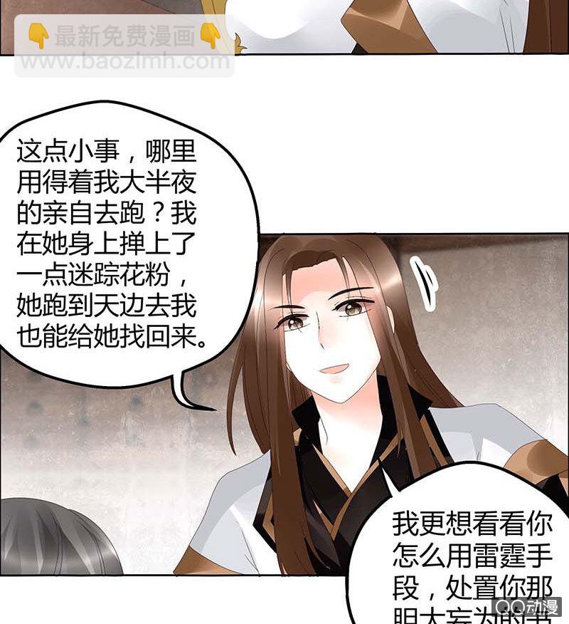 《古乐风华录·千音劫》第40话 央央蛙锣傻傻分不清楚（才怪） 第19页